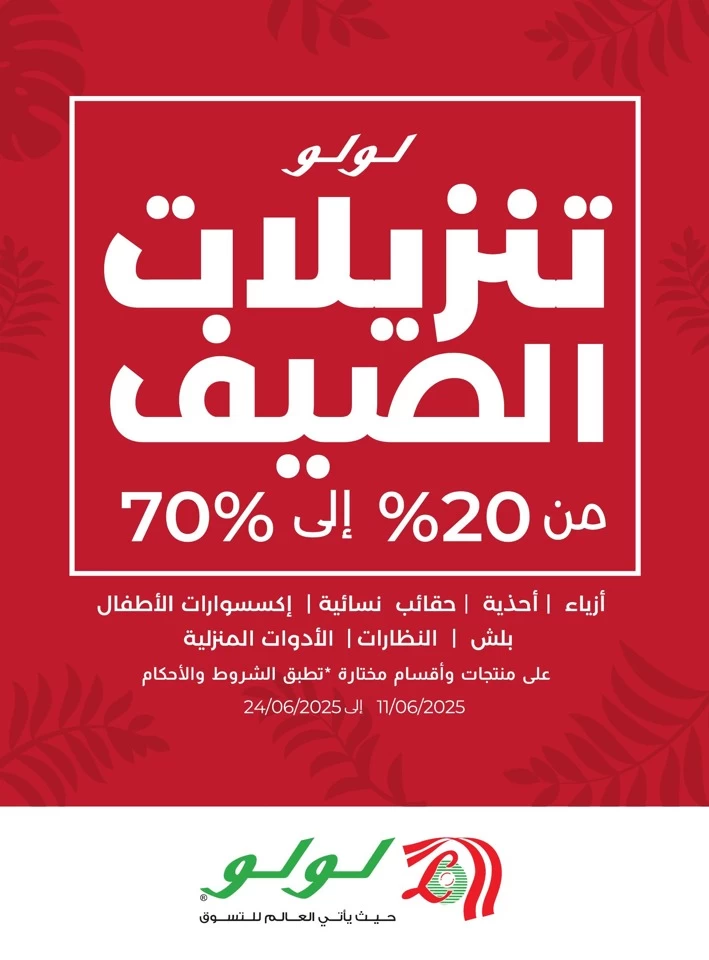 Lulu Summer Sale