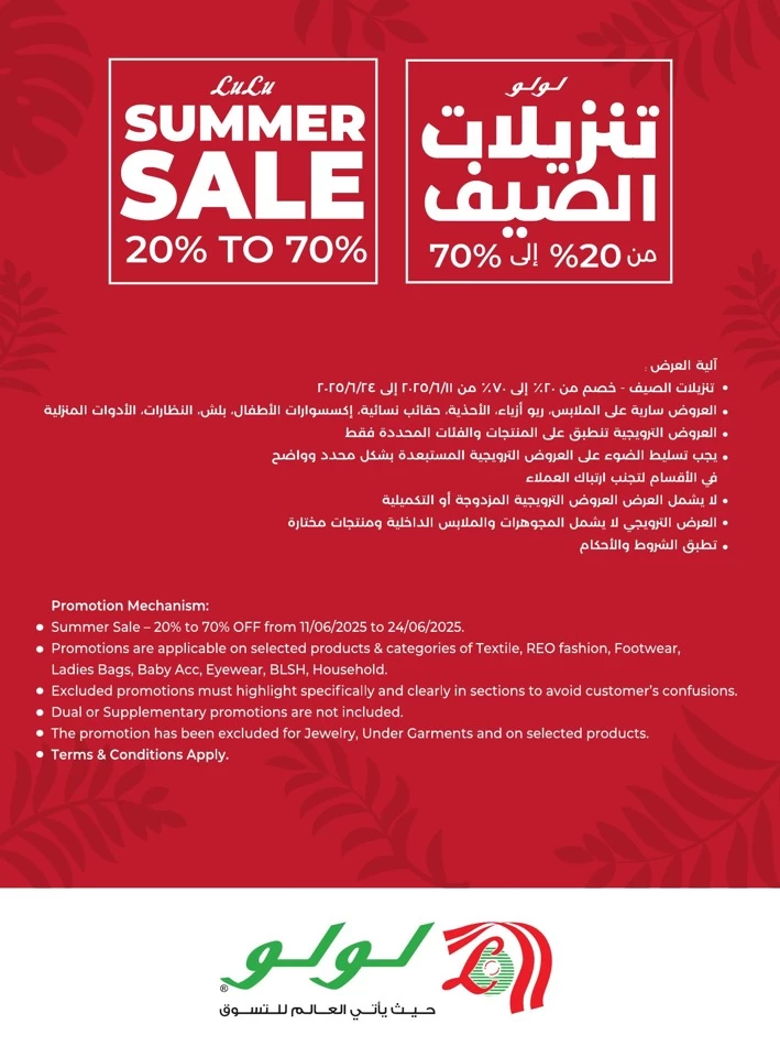 Lulu Summer Sale