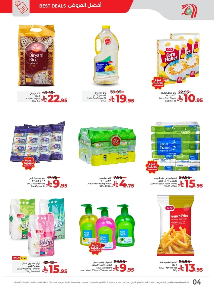 Lulu Exclusive Deals
