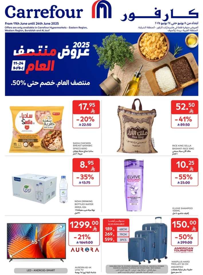  عروض كارفور  من 11 إلى 24 يونيو 2025