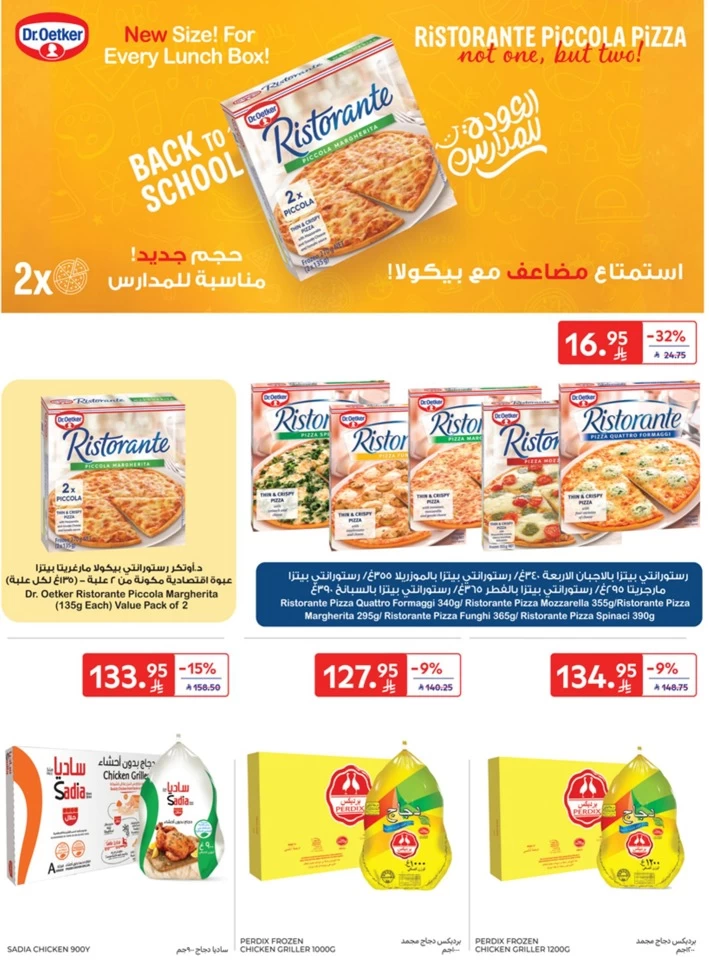  عروض كارفور  من 11 إلى 24 يونيو 2025