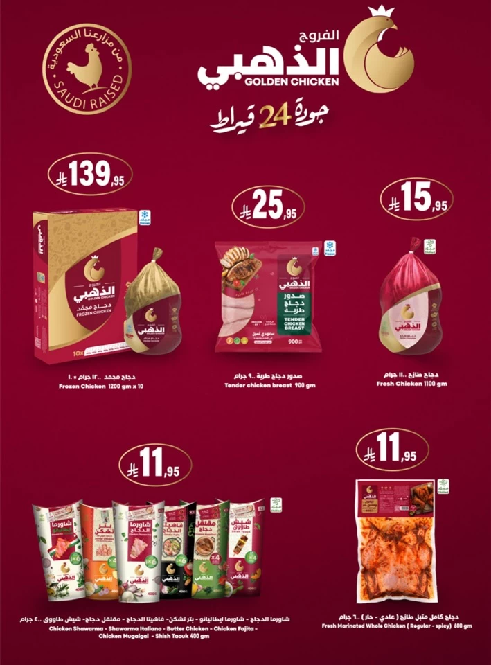  عروض كارفور  من 11 إلى 24 يونيو 2025