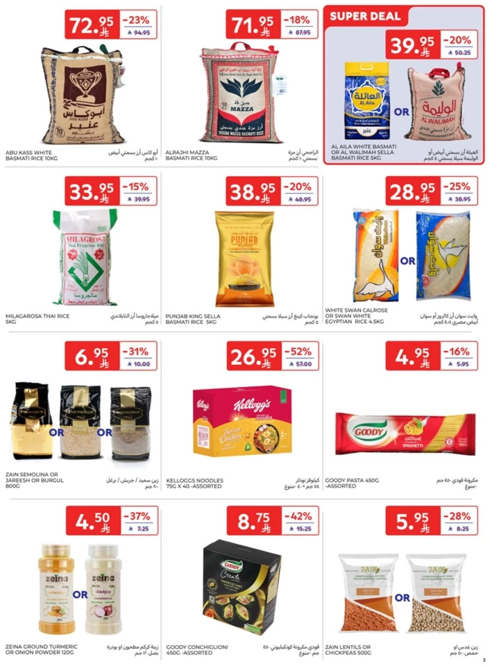  عروض كارفور  من 11 إلى 24 يونيو 2025