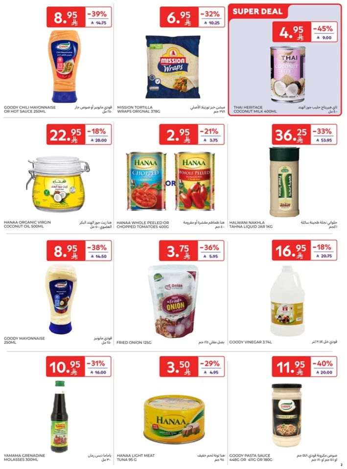  عروض كارفور  من 11 إلى 24 يونيو 2025