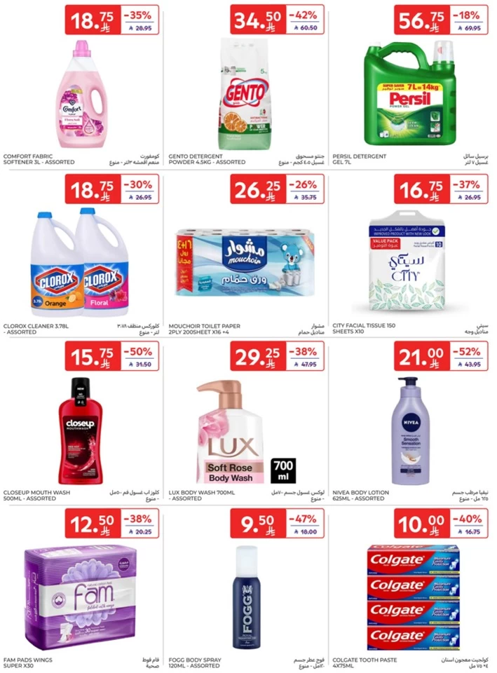  عروض كارفور  من 11 إلى 24 يونيو 2025