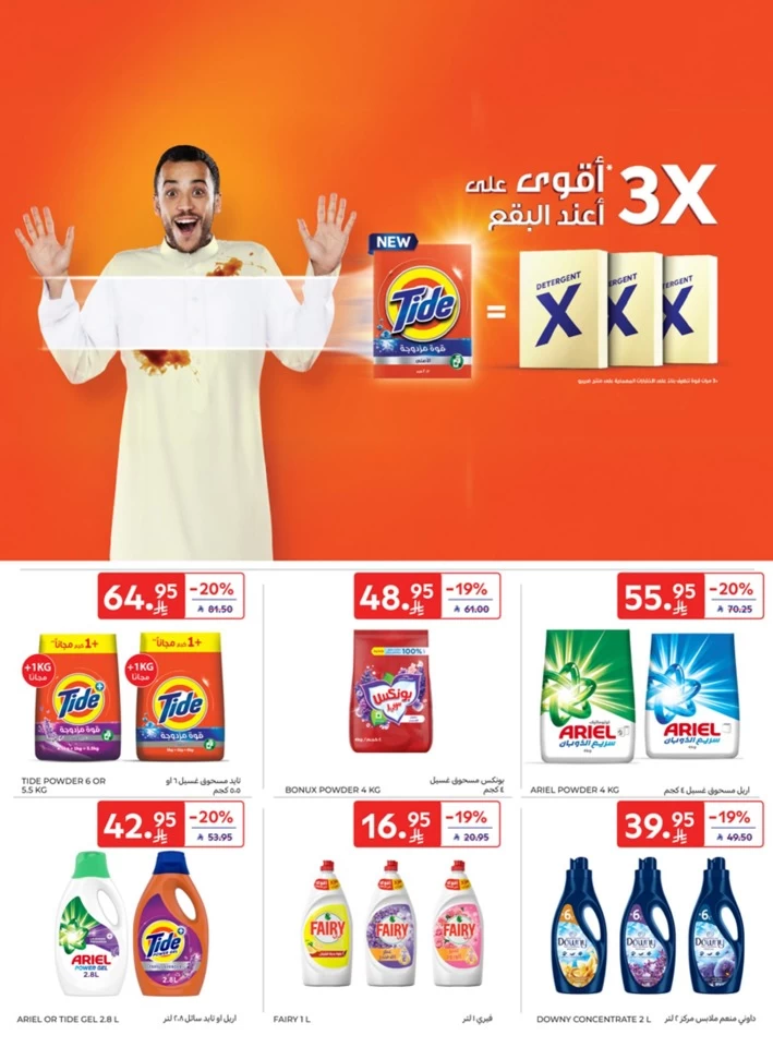  عروض كارفور  من 11 إلى 24 يونيو 2025