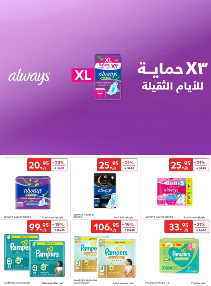  عروض كارفور  من 11 إلى 24 يونيو 2025