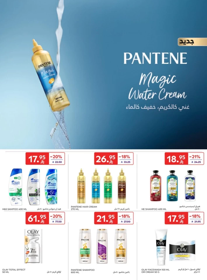  عروض كارفور  من 11 إلى 24 يونيو 2025