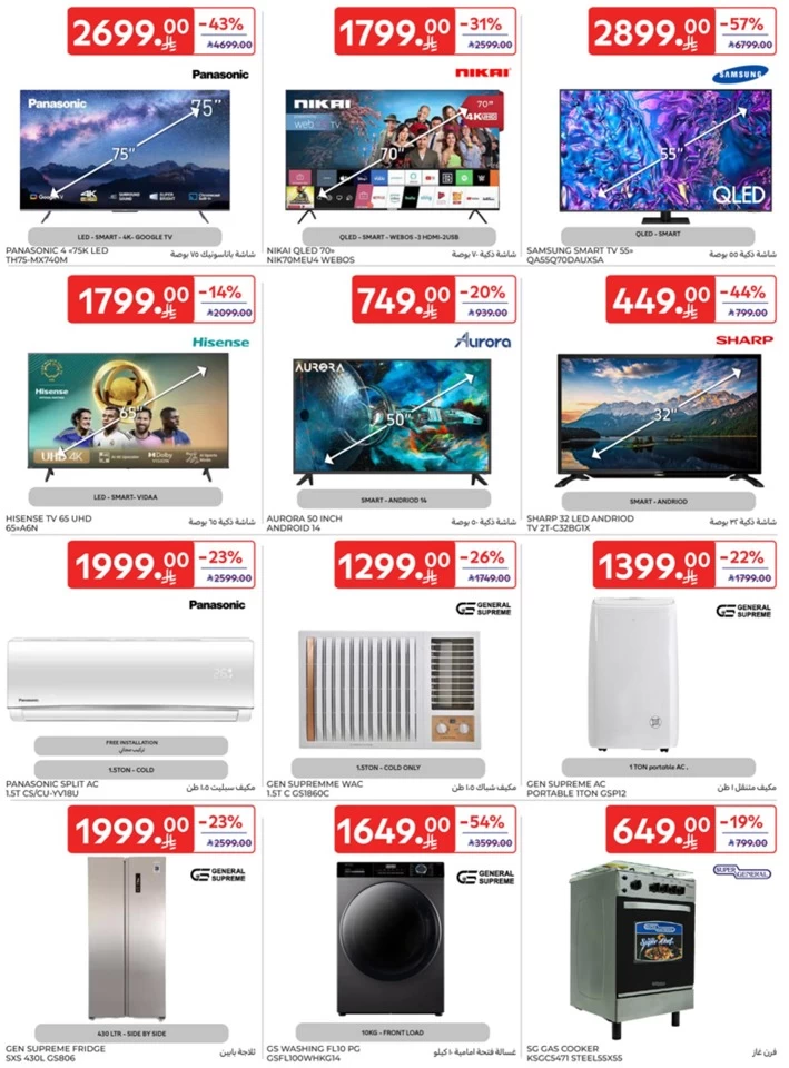  عروض كارفور  من 11 إلى 24 يونيو 2025
