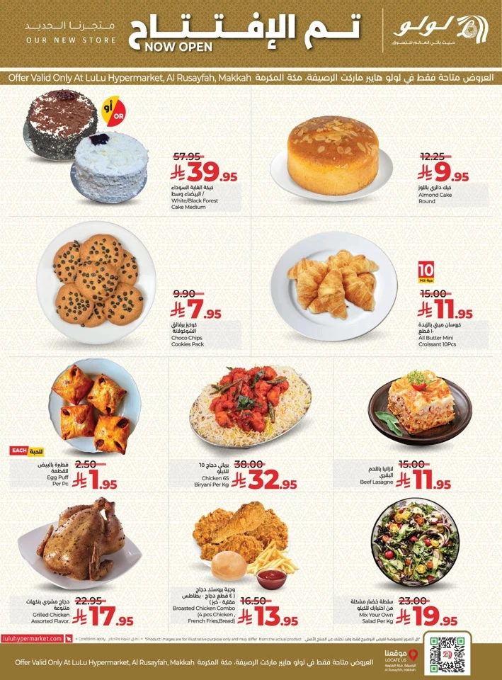 Lulu Al Rusayfah Special Offer