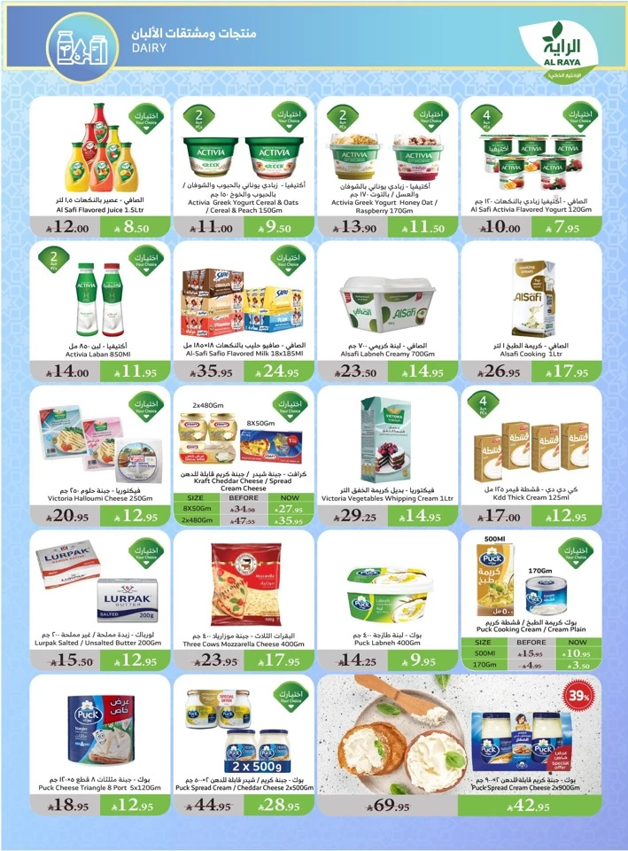  عروض سوبرماركت الريا  من 04 إلى 17 يونيو 2025