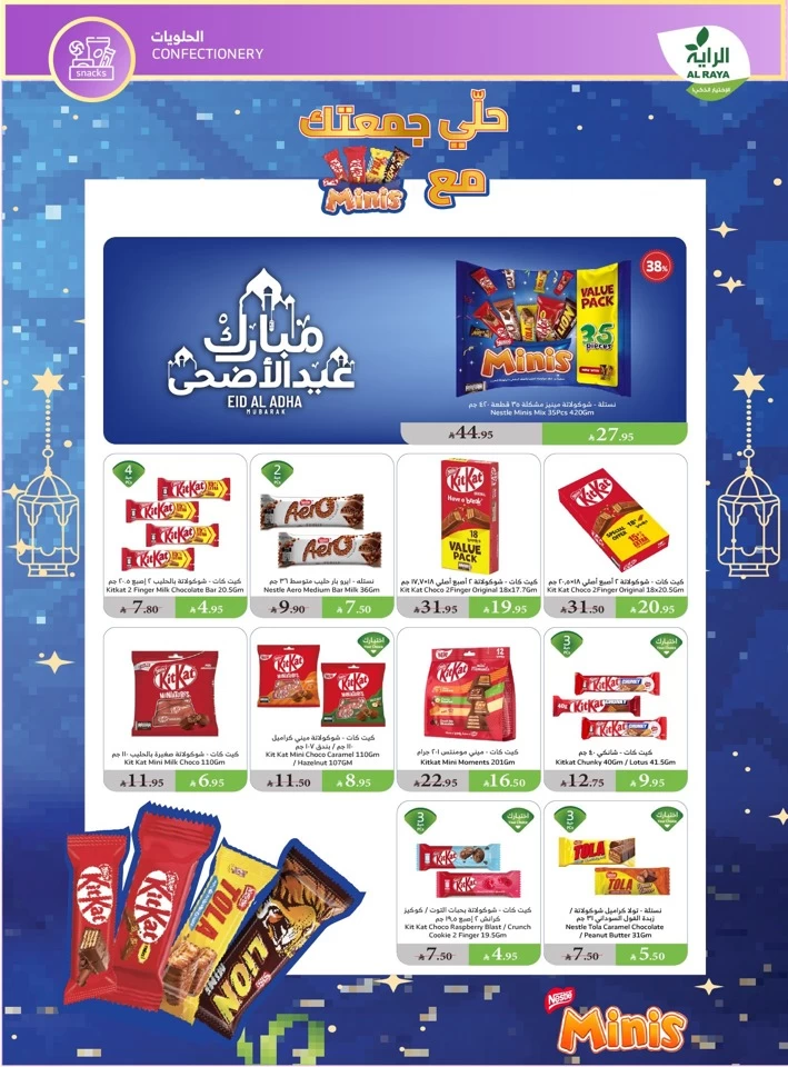  عروض سوبرماركت الريا  من 04 إلى 17 يونيو 2025