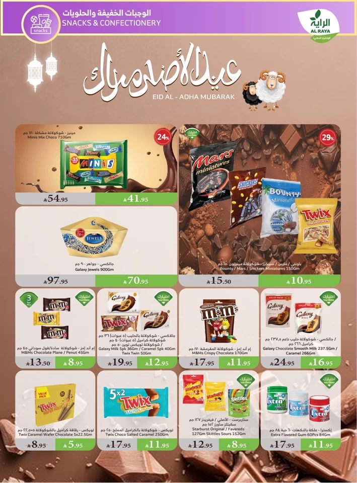  عروض سوبرماركت الريا  من 04 إلى 17 يونيو 2025