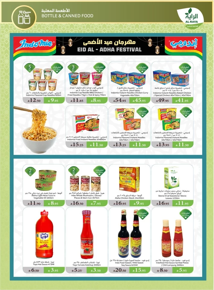  عروض سوبرماركت الريا  من 04 إلى 17 يونيو 2025