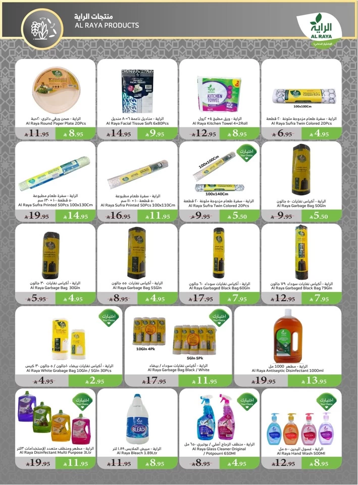  عروض سوبرماركت الريا  من 04 إلى 17 يونيو 2025