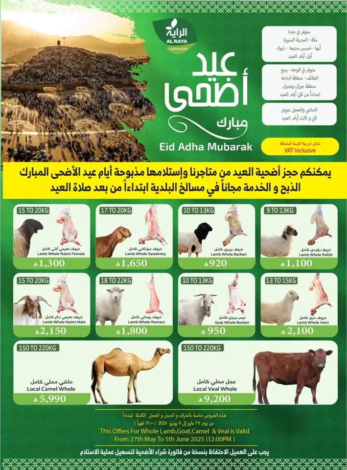  عروض سوبرماركت الريا  من 04 إلى 17 يونيو 2025