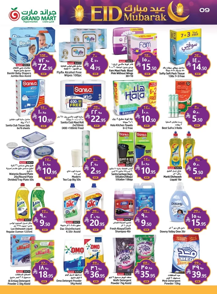 Grand Mart Eid Mubarak