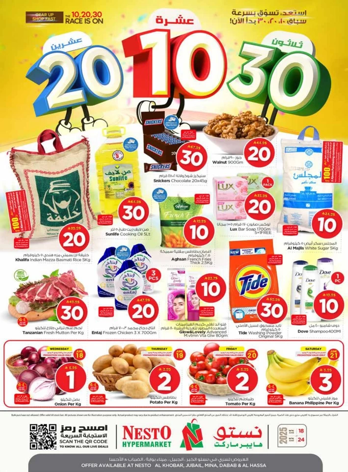  عروض نستو  من 18 إلى 24 يونيو 2025