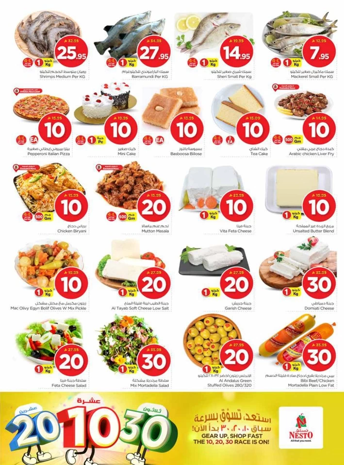  عروض نستو  من 18 إلى 24 يونيو 2025