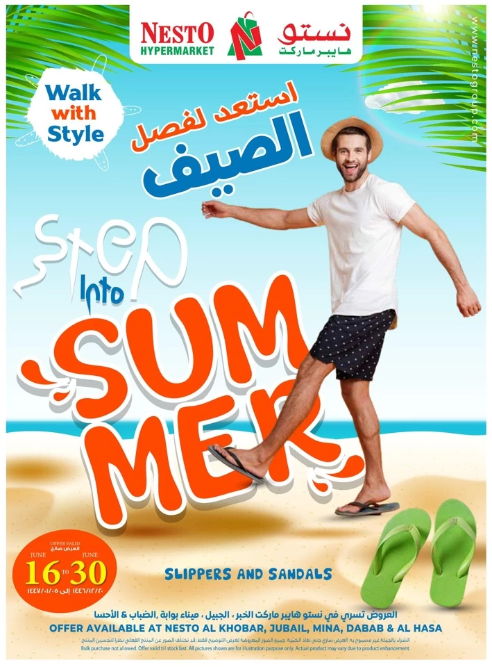  عروض نستو  من 16 إلى 30 يونيو 2025