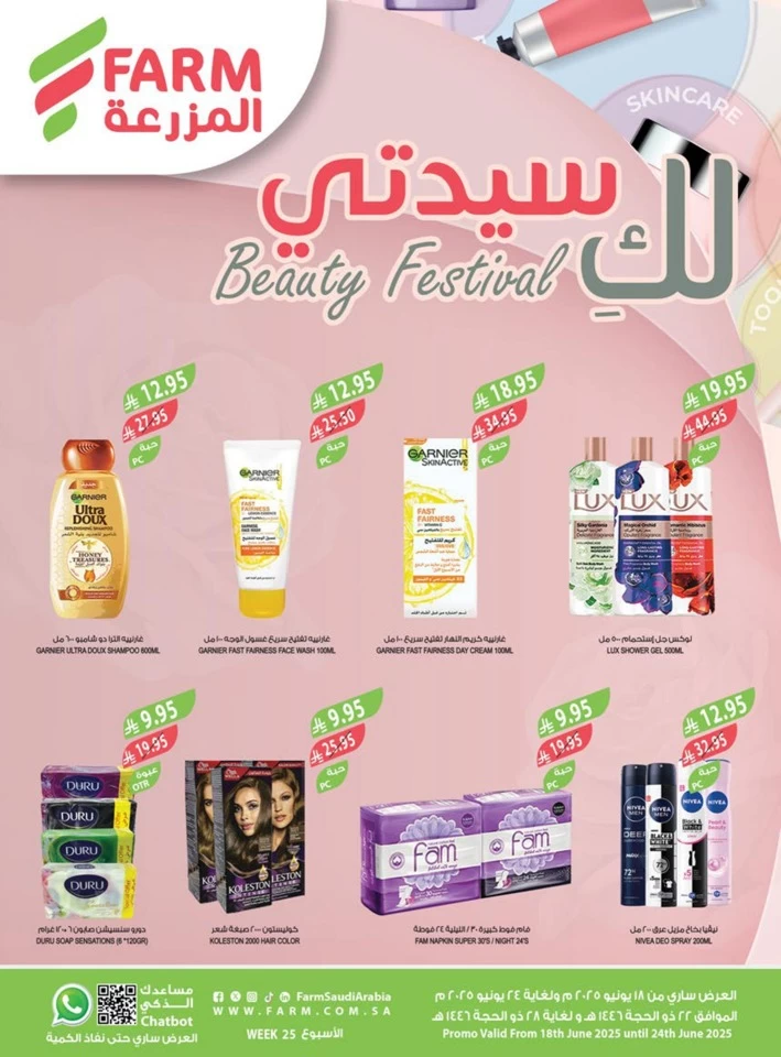  عروض اسواق المزرعة  من 18 إلى 24 يونيو 2025