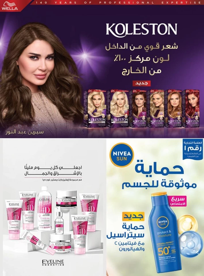  عروض اسواق المزرعة  من 18 إلى 24 يونيو 2025