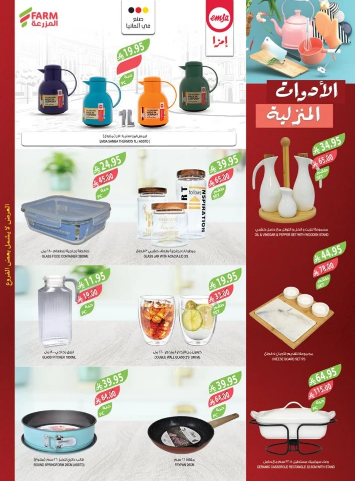  عروض اسواق المزرعة  من 18 إلى 24 يونيو 2025