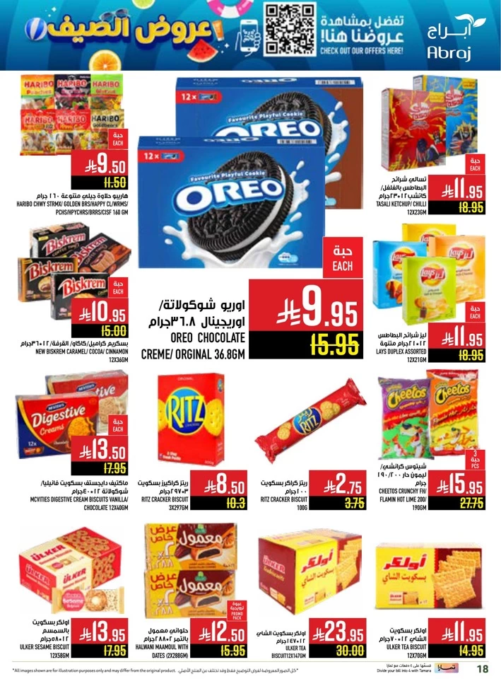  عروض هايبرماركت أبراج  من 18 إلى 24 يونيو 2025