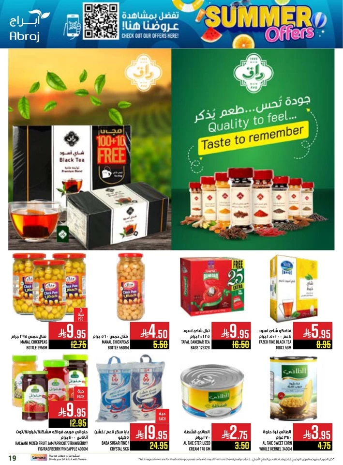  عروض هايبرماركت أبراج  من 18 إلى 24 يونيو 2025
