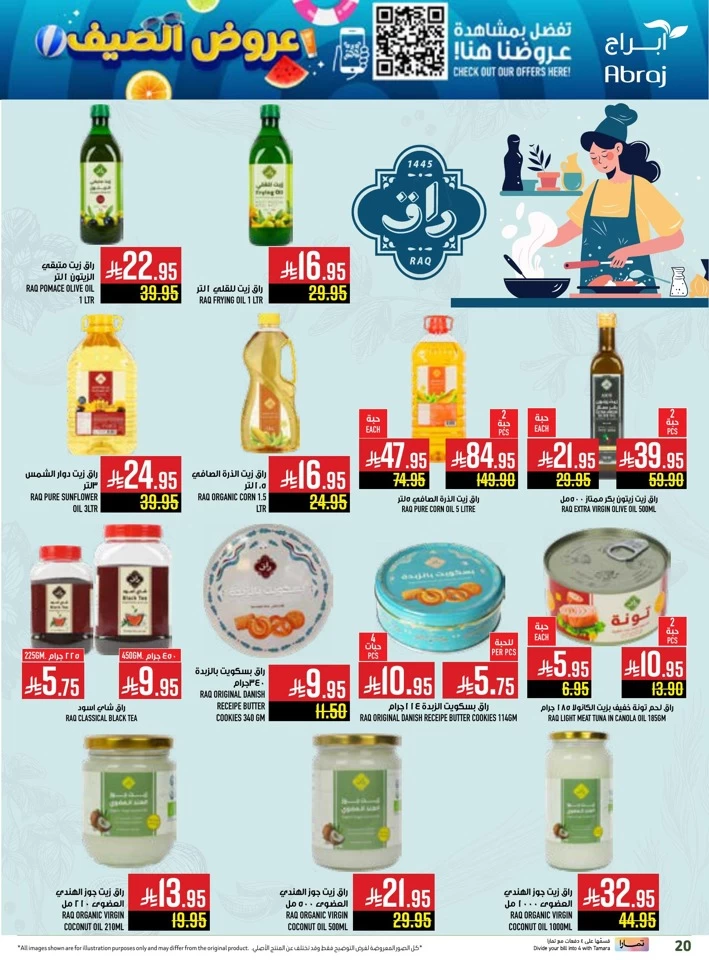  عروض هايبرماركت أبراج  من 18 إلى 24 يونيو 2025