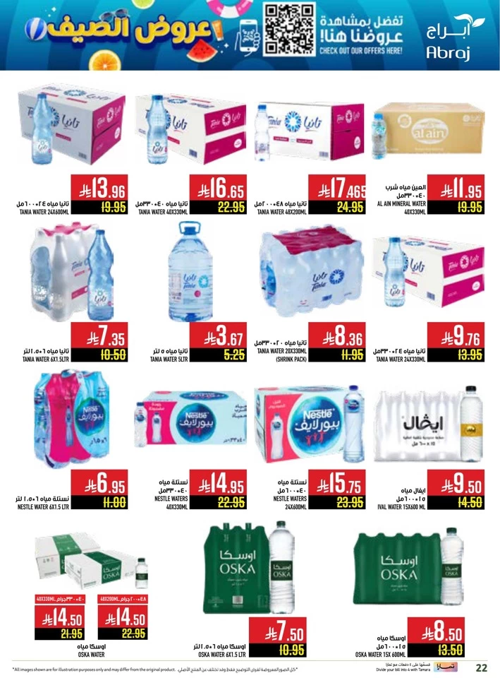  عروض هايبرماركت أبراج  من 18 إلى 24 يونيو 2025