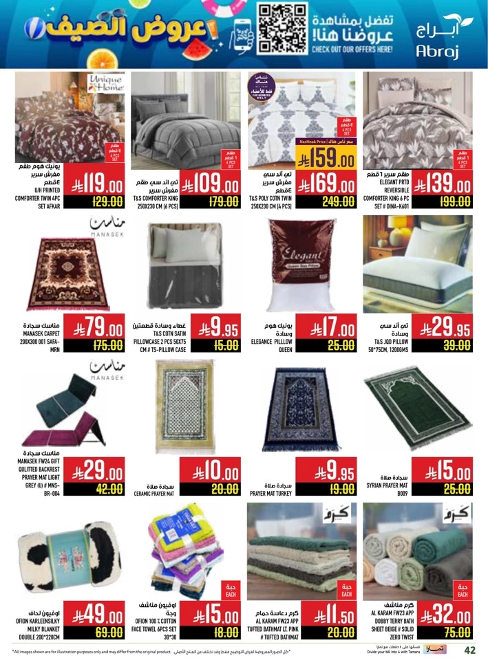 عروض هايبرماركت أبراج  من 18 إلى 24 يونيو 2025