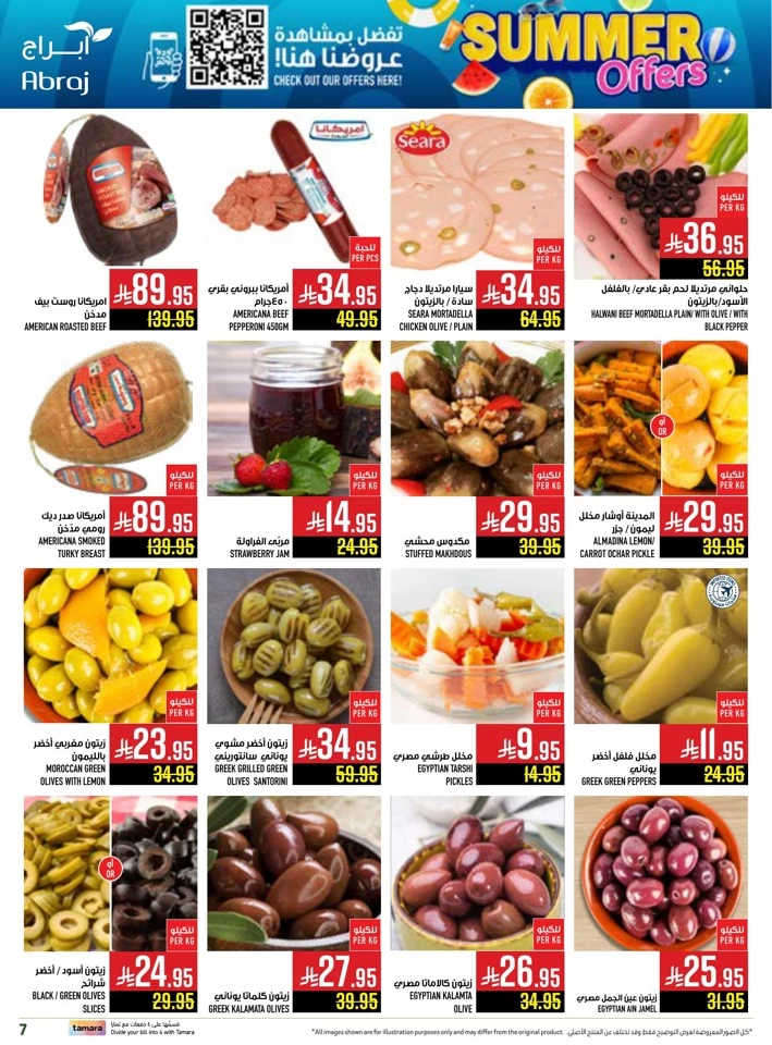  عروض هايبرماركت أبراج  من 18 إلى 24 يونيو 2025