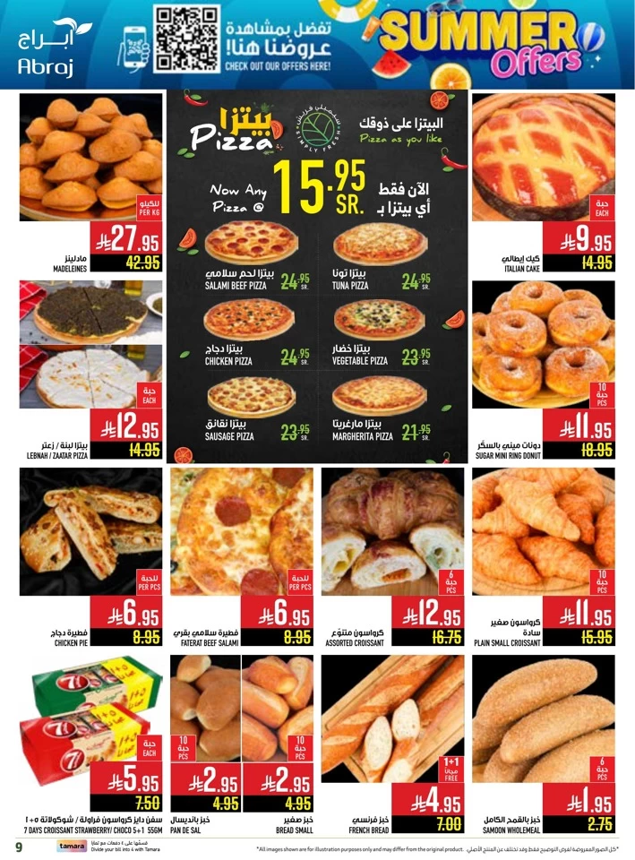  عروض هايبرماركت أبراج  من 18 إلى 24 يونيو 2025