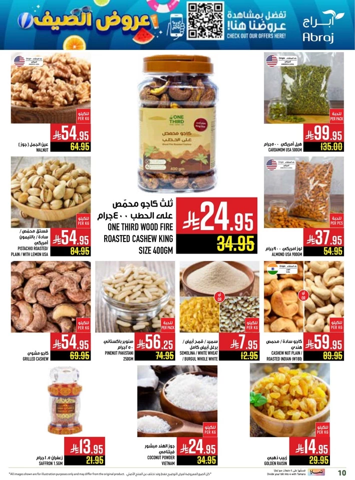  عروض هايبرماركت أبراج  من 18 إلى 24 يونيو 2025