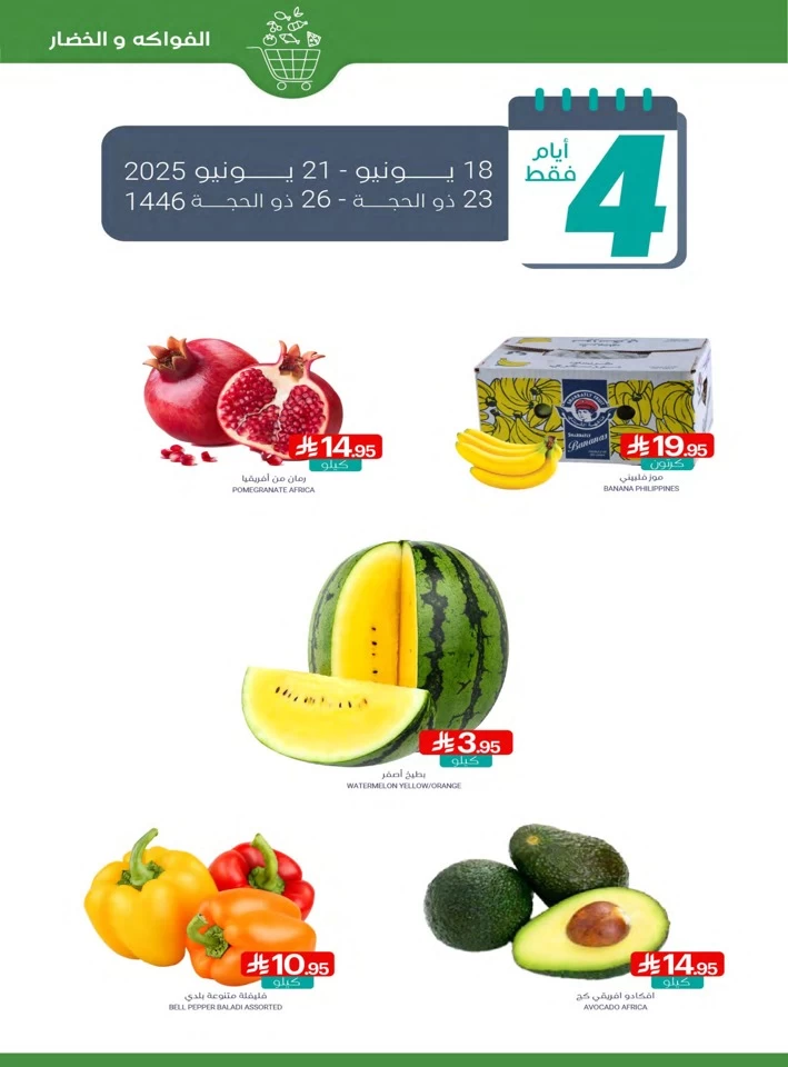  عروض أسواق المنتزه  من 18 إلى 24 يونيو 2025