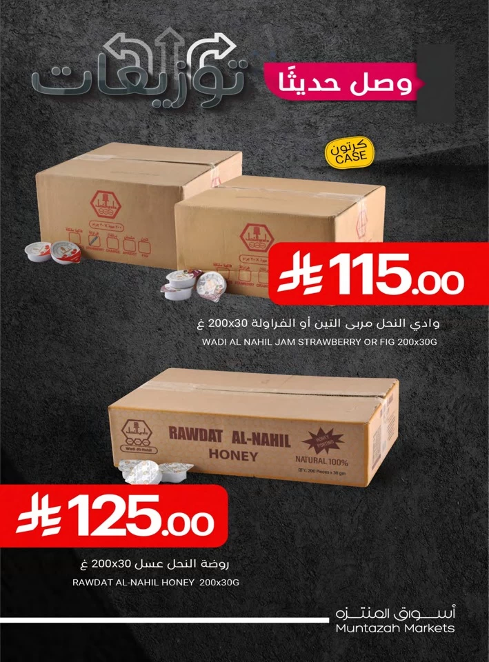  عروض أسواق المنتزه  من 18 إلى 24 يونيو 2025