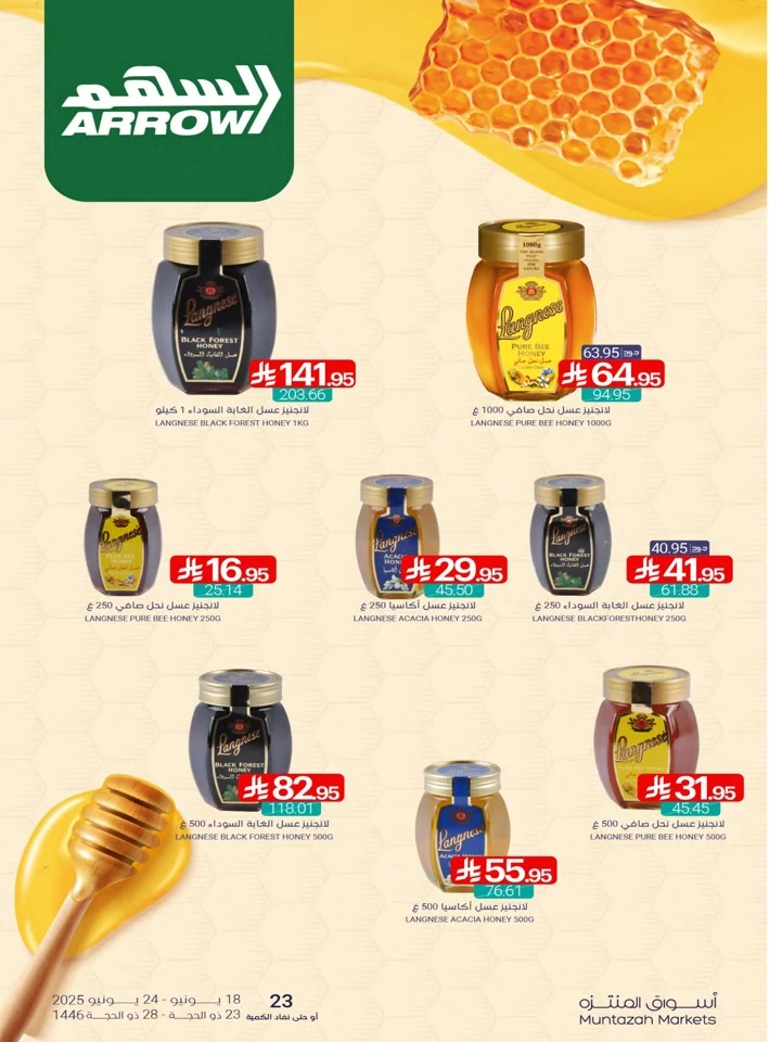 عروض أسواق المنتزه  من 18 إلى 24 يونيو 2025