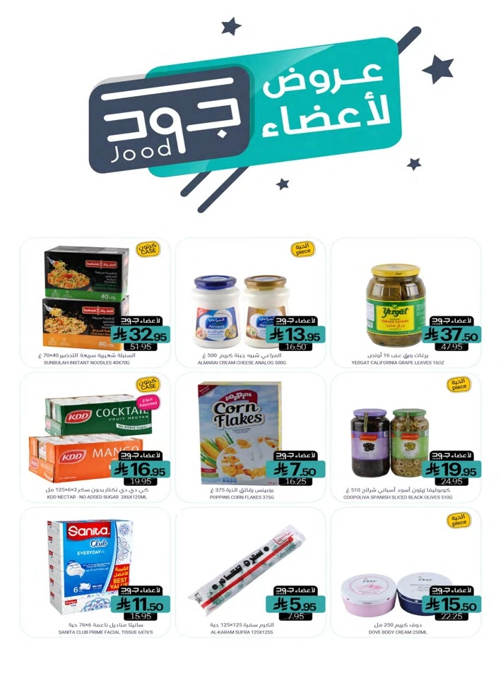  عروض أسواق المنتزه  من 18 إلى 24 يونيو 2025