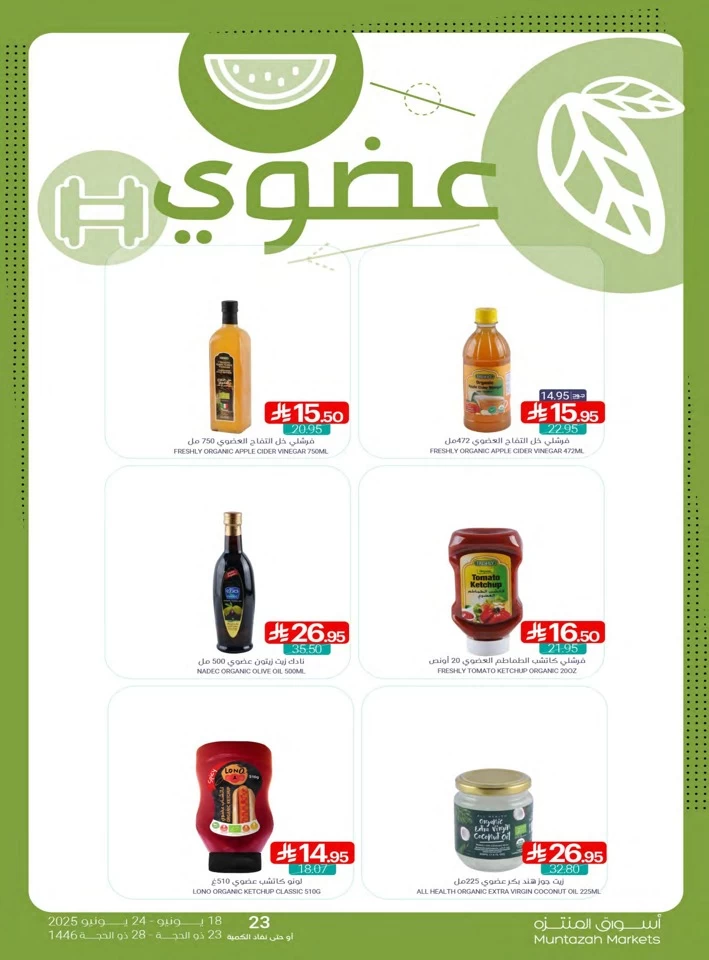  عروض أسواق المنتزه  من 18 إلى 24 يونيو 2025