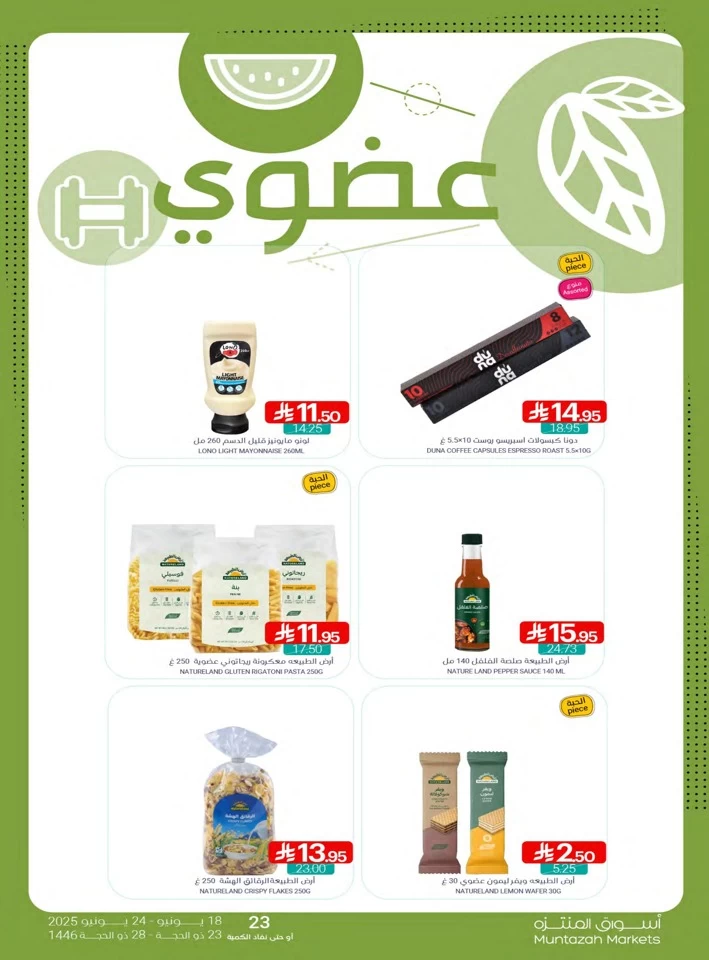  عروض أسواق المنتزه  من 18 إلى 24 يونيو 2025