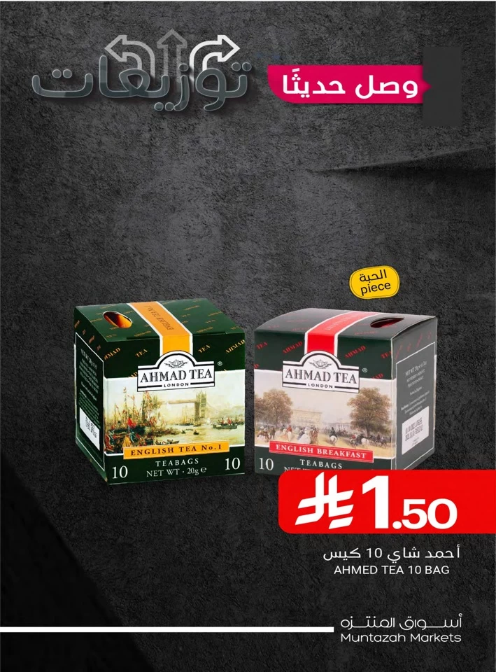  عروض أسواق المنتزه  من 18 إلى 24 يونيو 2025