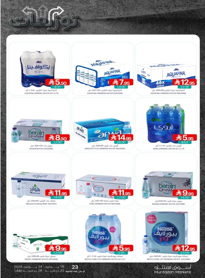  عروض أسواق المنتزه  من 18 إلى 24 يونيو 2025
