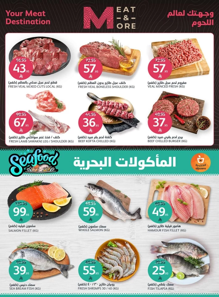  عروض أسواق الجزيرة   من 18 إلى 24 يونيو 2025