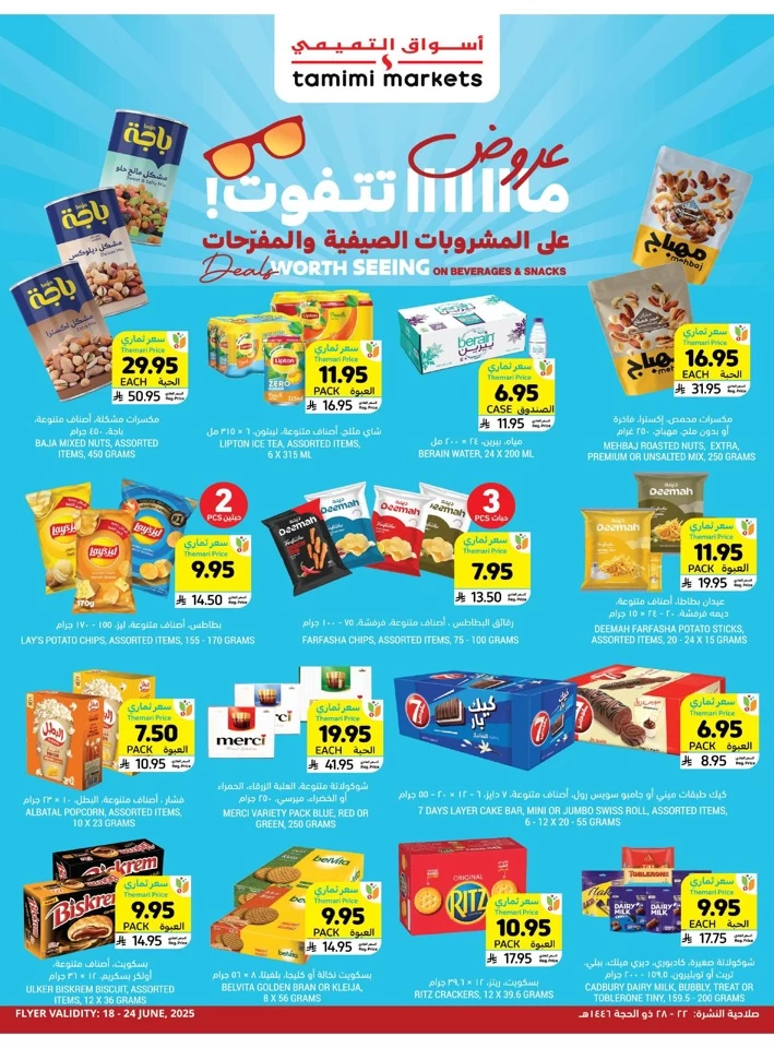  عروض أسواق التميمي  من 18 إلى 24 يونيو 2025