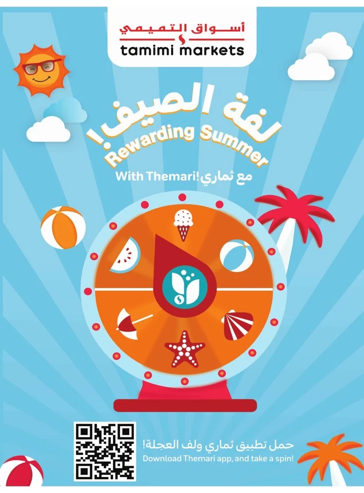  عروض أسواق التميمي  من 18 إلى 24 يونيو 2025