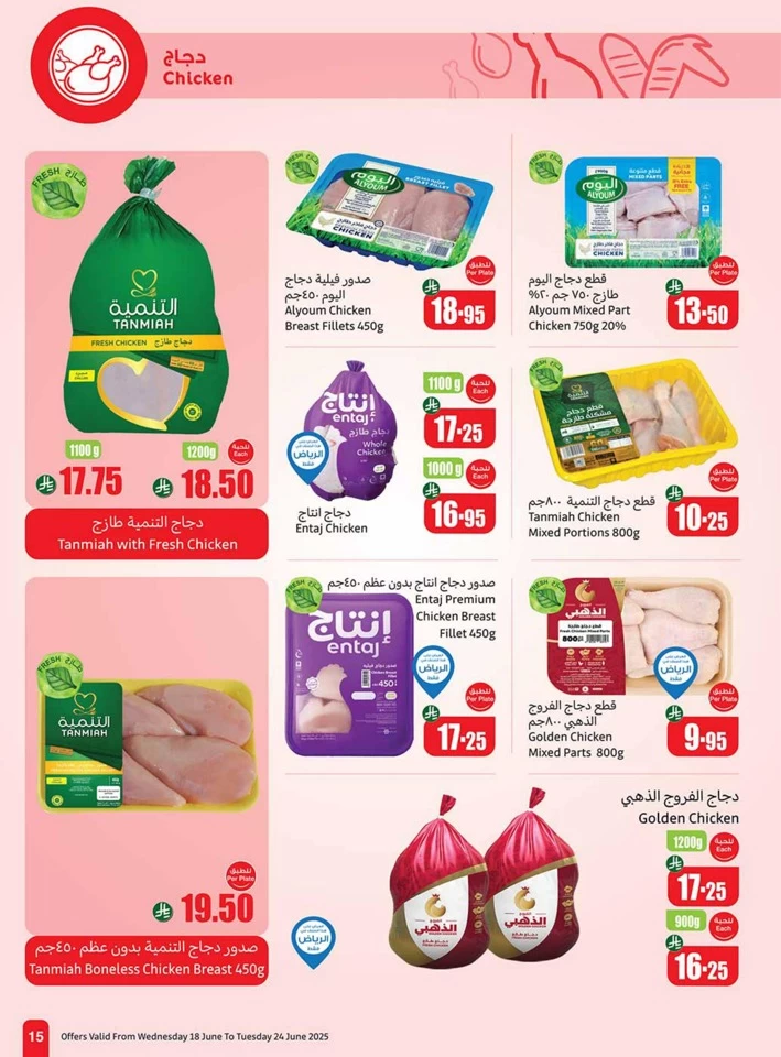  عروض أسواق عبداالله العثيم  من 18 إلى 24 يونيو 2025