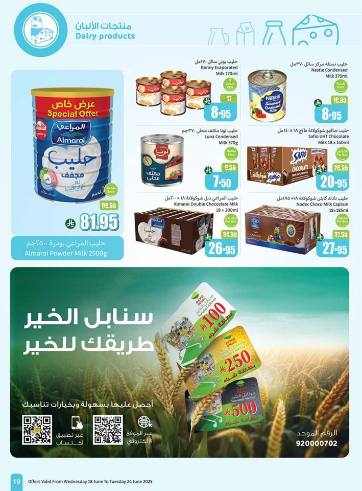  عروض أسواق عبداالله العثيم  من 18 إلى 24 يونيو 2025