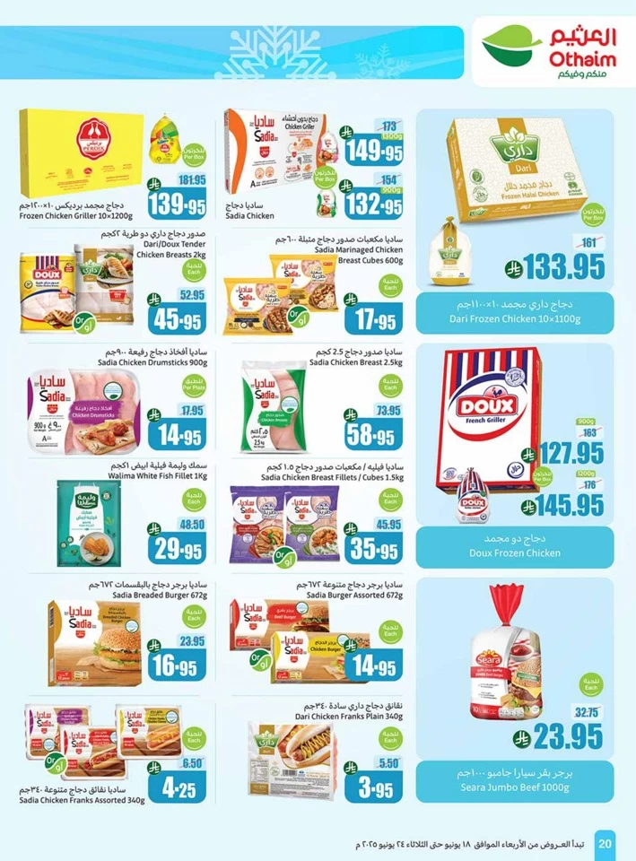  عروض أسواق عبداالله العثيم  من 18 إلى 24 يونيو 2025