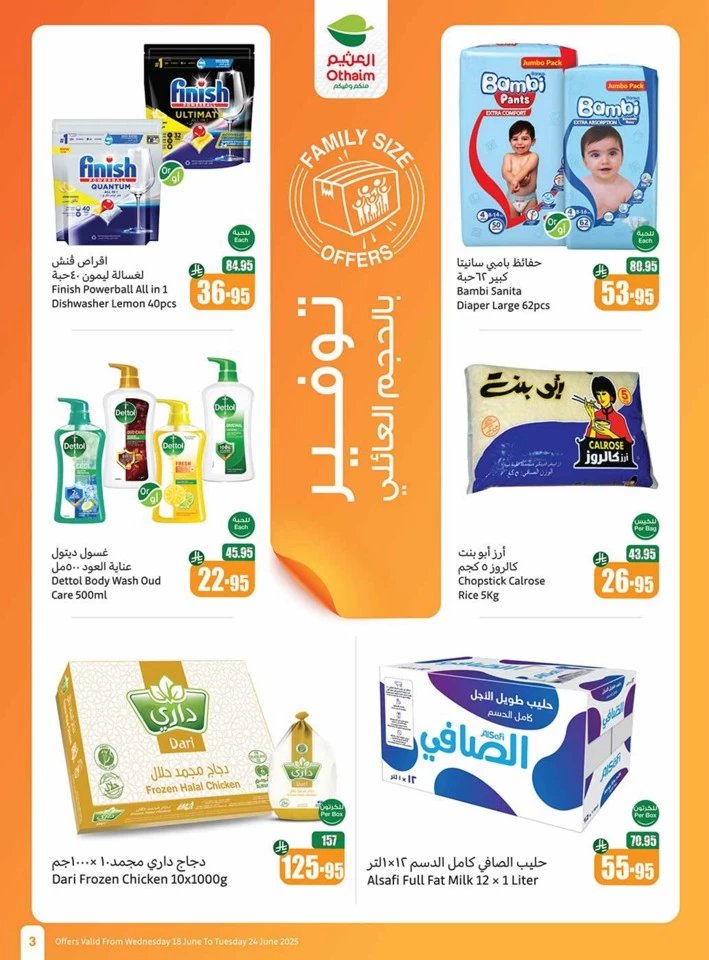  عروض أسواق عبداالله العثيم  من 18 إلى 24 يونيو 2025